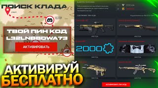 НОВЫЙ ИВЕНТ, АКТИВИРУЙ ПИН КОД ЗОЛОТОЙ ДОНАТ БЕСПЛАТНО WARFACE, Достижения, Халява варфейс