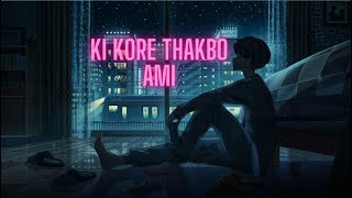 কি করে থাকবো আমি | KI KORE THAKBO AMI | BANGLA SAD SONG 2024