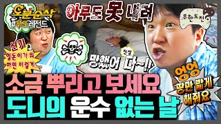 [#무한도전] 왜 형돈이에게만 이런 일이 생기는 거죠?🤔 나만 불행하다고 느낄 때, ＂아무것도 안 되는 형돈이 Life!＂💿 | 무한도전⏱오분순삭 MBC070414방송