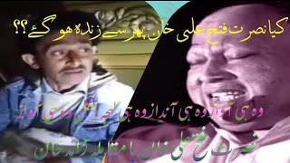 Meri aankhon ko Aankhon Nusrat Fateh Ali Khan copy \vs/ Zahid  Fateh Ali Khan Pakistani singer about