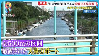 【不安】まるで“船の墓場”千葉の河川で多くの不法係留 台風7号の接近で住民不安【めざまし８ニュース】