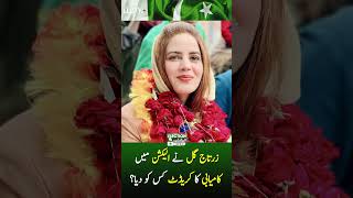 PTI's Zartaj Gul reign supreme against all odds in General Elections 2024 | WMC