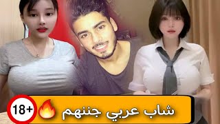 شاب عربي في الصين 😂😂 هبلهم مساكين | عربي يغني في الغربة 📣📣 😂😂