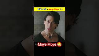 Tiger shroff ने funny dialogue 😂😱 || New South Indian Movie Dubbed In Hindi 2023 Full #shorts