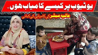 How to be successful on YouTube? | Alia Mubashir's success story | Pakistani Vlogs