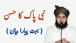 Nabi Pak (SAW) Ka Husn - Ajmal Raza Qadri Latest Bayan _