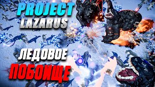 Project Lazarus - Ледовое побоище