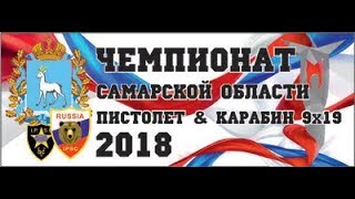 Чемпионат Самарской области