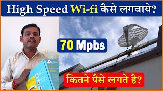 Wifi Kaise Lagwaye || Wireless bsnl airfiber || Village me wifi kaise lagaye | airfiber कैसे लगवाये?