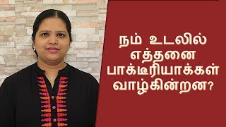 Useful bacteria Living in Human body, Normal flora (Tamil)