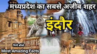 मध्यप्रदेश का सबसे अलग शहर इंदौर | Indore District Fact | History Of Indore | Tourist Places