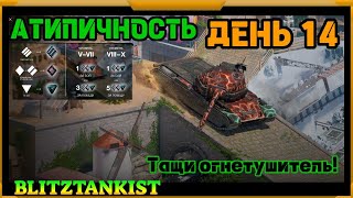 WotBlitz!Играю только на 10!  (426)