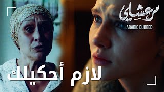 مسلسل مرعشلي | مقطع من الحلقة 7 | Maraşlı | ماهور اكتشفت دليلا جديدا في تسجيلات والدتها