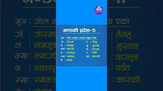 #gandaki_province #important_gk_question_answer #gk #shortvideo #qutionanswer 11 June 2024