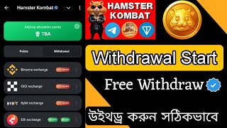 Hamster combat Free Withdraw Binance | Hamster থেকে সঠিক নিয়মে উইথড্র করুন |Hamster Withdraw #crypto