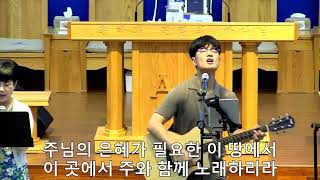 2023.06.21/오케스트라와 함께하는 찬양 예배/Worship with Orchestra/장생포교회/기도 인도 : 류남주 장로님