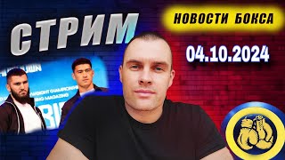 Стрим Бивол vs Бетербиев - прогноз, Где смотреть бой Джошуа #новостибокса