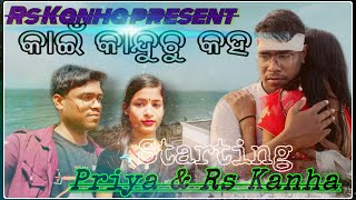 || Kain Kanduchu Kaha Official Full Video || ⭐️ Rs Kanha & Priya ⭐️ Human Sagar Amrita Nayak