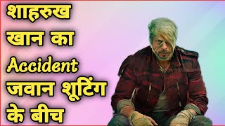 Shahrukh Khan dangerous Accident during Jawaan Shooting | #shivanyagodase #myfirstvlog