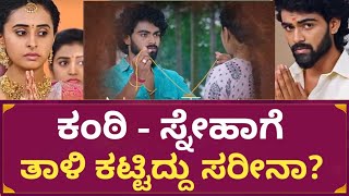 Puttakkana makkalu kanti with Sneha Marriage in Secretly | Sneha marriage update | Kanti