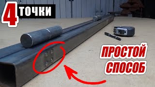 САМЫЙ ПРОСТОЙ способ приварить ПЕТЛИ. Метод 4 ТОЧКИ. Сварка.