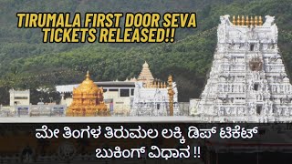 Tirumala First door sevas tickets released for May month