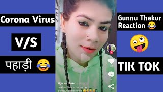 Corona Virus Vs PAHADI 😂 || Gunnu Thakur Tik Tok Vedio || करोना वायरस Vs पहाड़ीये 🤟