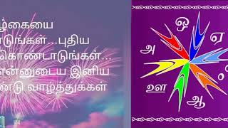 Tamil new year whats app status 2021/Happy Tamil new year/இனிய தமழ் புத்தாண்டு நல்வழ்த்துக்கள் 2021