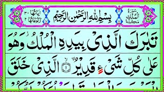 Surah Mulk ( full ) || Surah Al-Mulk || Surah Mulk beautiful recitation