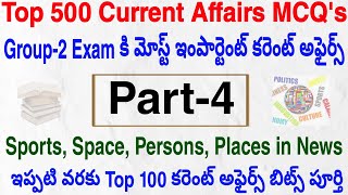 Group-2 2023 TOP 500 Current Affairs Class-4 MCQ's | APPSC గ్రూప్-2 కరెంట్ అఫైర్స్| Most Important