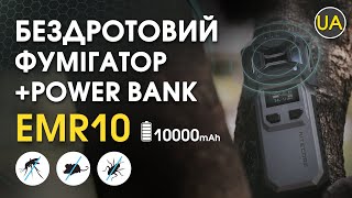 Фумігатор бездротовий, Power Bank Nitecore EMR10 | Офіційний огляд