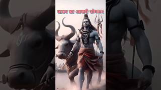 sawan ka somvar | rakshabandhan #mahadev #rakshabandhan #trending #viralvideo