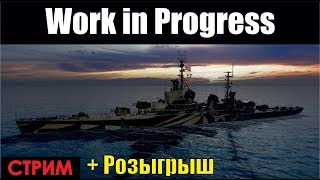 Тест-Драйв новых кораблей - World of Warships