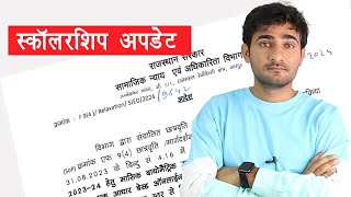 स्कॉलरशिप अपडेट | अब नहीं जाना पड़ेगा रोजाना कॉलेज छात्रवृत्ति के लिए 🤫 | scholarship update