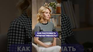 Как распознать гиперактивность у ребенка? #психология #развитиемозга #сдвг #детисдвг#гиперактивность