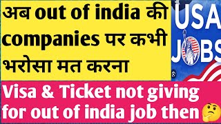 Company is not providing you Visa and Ticket for Out Of India job then what should you do | US jobs