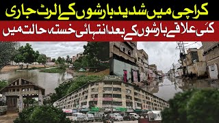 Karachi ki halat Khasta Hogai | Street View | مزید بارش ہونے  کو ہے