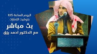 برنامج فسر حلمك مع الدكتور أحمد رزق الحلقة 13