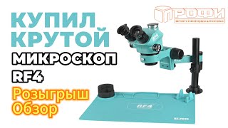 Тринокулярный микроскоп RF4 модель RF7050PRO-F019.