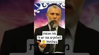 מה אכפת לאלוקים מה יש לי בצלחת?! 🤔