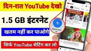 YouTube Hidden Settings to Save Mobile Data। YouTube Chalne per Net Data Jaldi Khatam ho Jata Hai