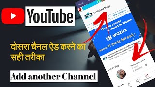 How To Add Another Channel On Youtube 2021 || How to add second channel on primary channel new trick