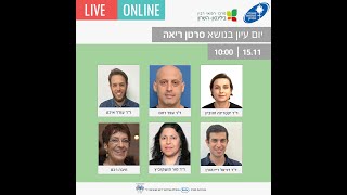 יום עיון אונליין בנושא סרטן ריאה - האגודה למלחמה בסרטן והמרכז הרפואי רבין – בילינסון