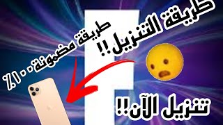 كيف تنزل لعبه فورتنايت(الطريقه الاصليه)