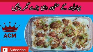 Dahi Baray Recipe| Homemade Dahi Bhalla Recipe| Iftar Special Recipe| Ramadan Special Recipes