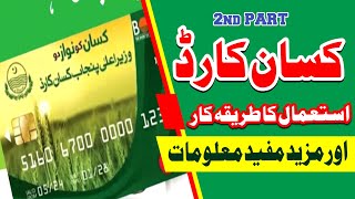 How to use Kisan Card/kissan Card Activate krny ka tarika/ Activation Kisan Card Part 2nd