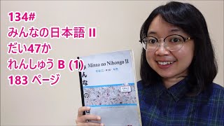 134# Bab 47 - Renshu B (part1) - Minna no Nihongo Basic II