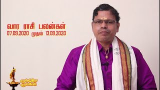 Vara Rasi Palan 7.9.2020 to 13.9.2020#வார ராசி பலன்#இந்த வாரம் உங்க ராசி இப்படி தான்