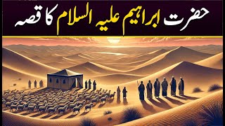 Hazrat Ibrahim Aleh Salam Ka Mukammal Waqia By Qadir Kalhoro | Rah E Hayat Official