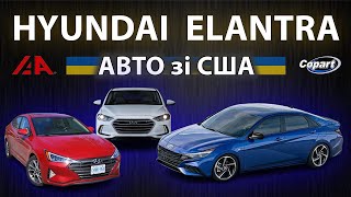 HYUNDAI ELANTRA из США в УКРАИНУ - Расчет ЦЕНЫ, растаможка, комплектации и стоимость ремонта